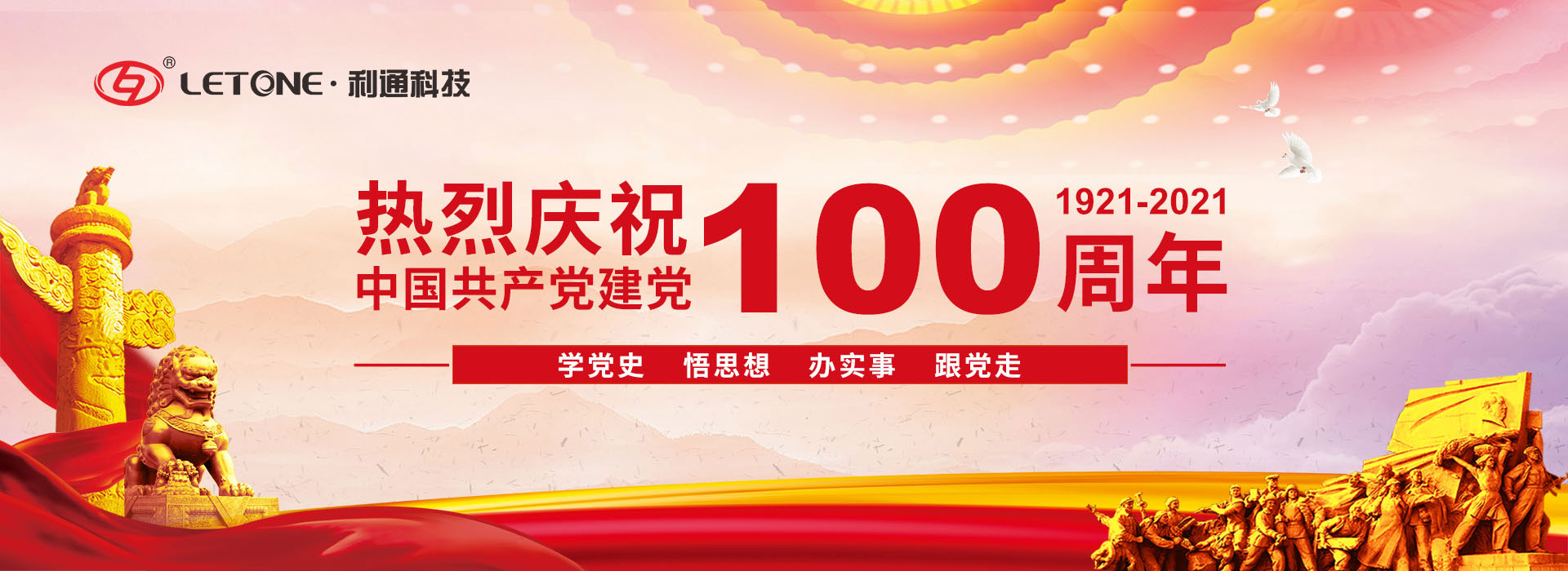 奋斗百年路 启航新征程 | 热烈庆祝中国共产党成立100周年