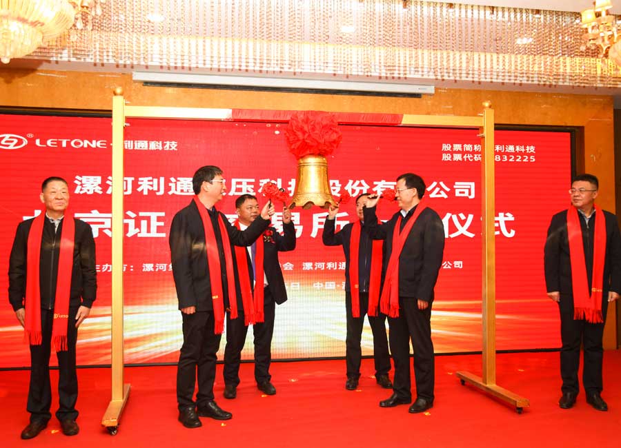 <strong>乘势而上 聚势而强 | 热烈庆祝利通科技正式成为北交所第一批上市企业</strong>
