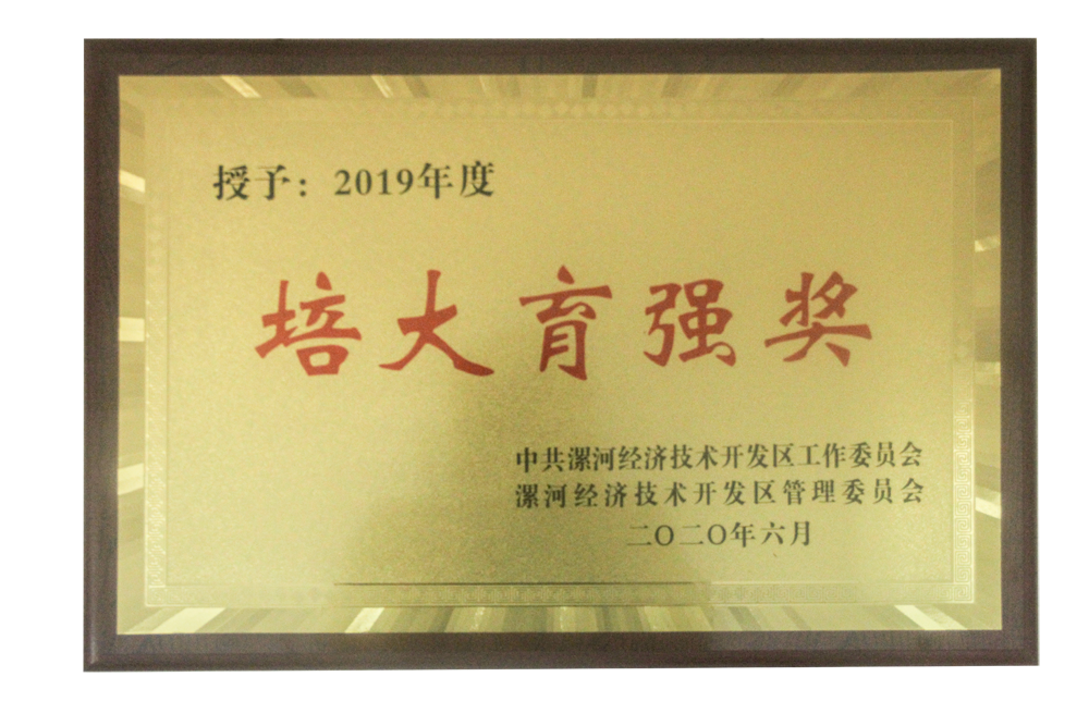 半岛注册网址
被授予“培大育强奖”称号